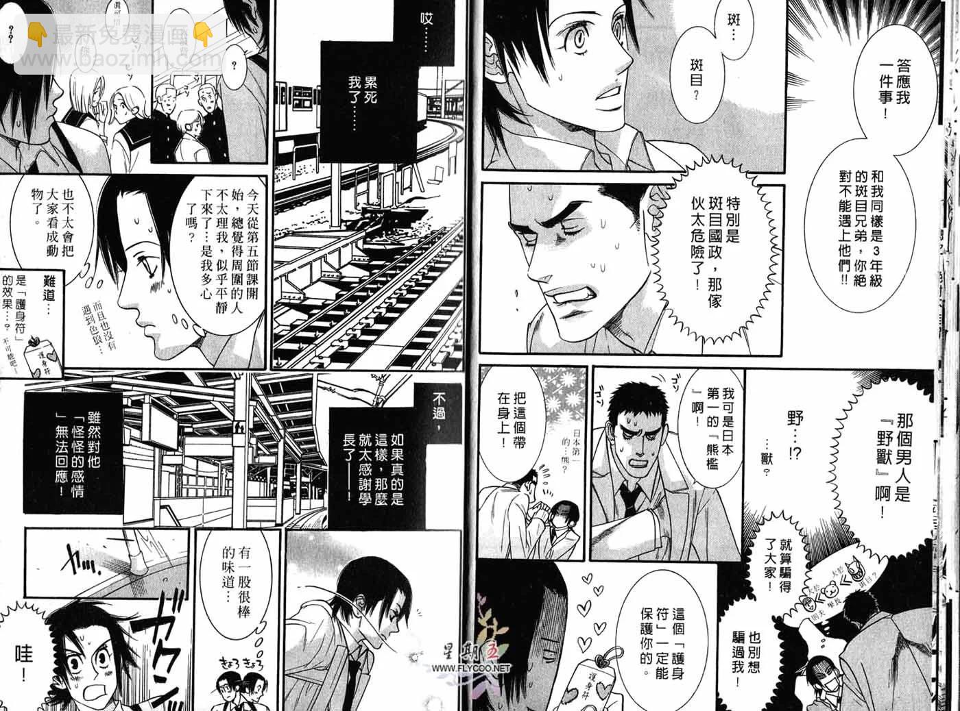 《野性类恋人》第01卷 第12页