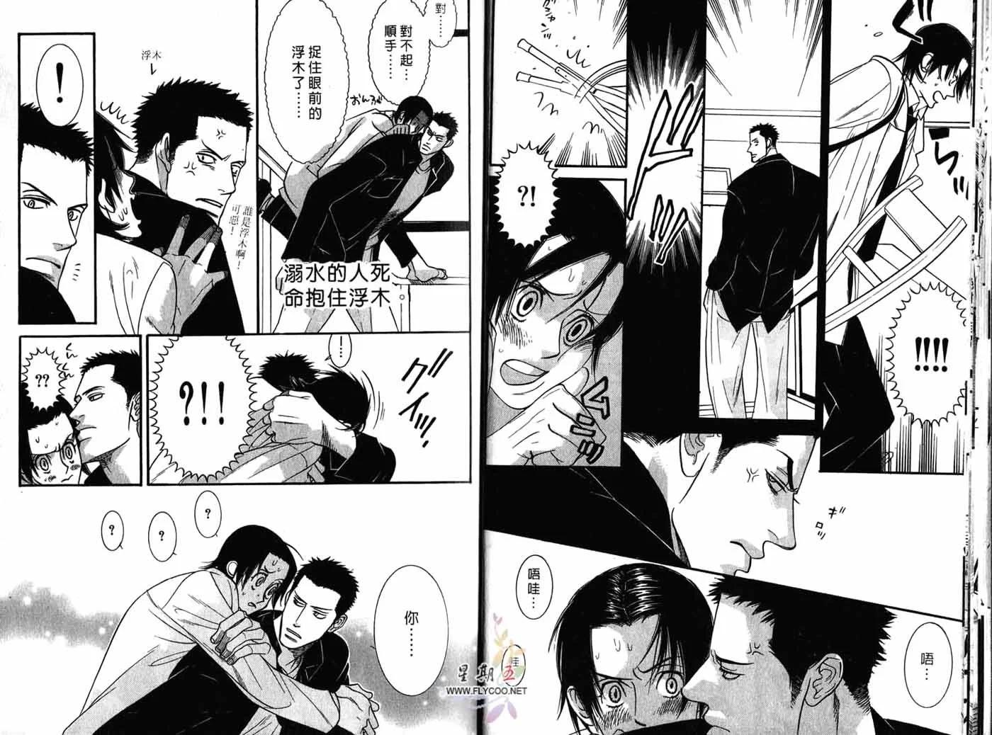 《野性类恋人》第01卷 第13页
