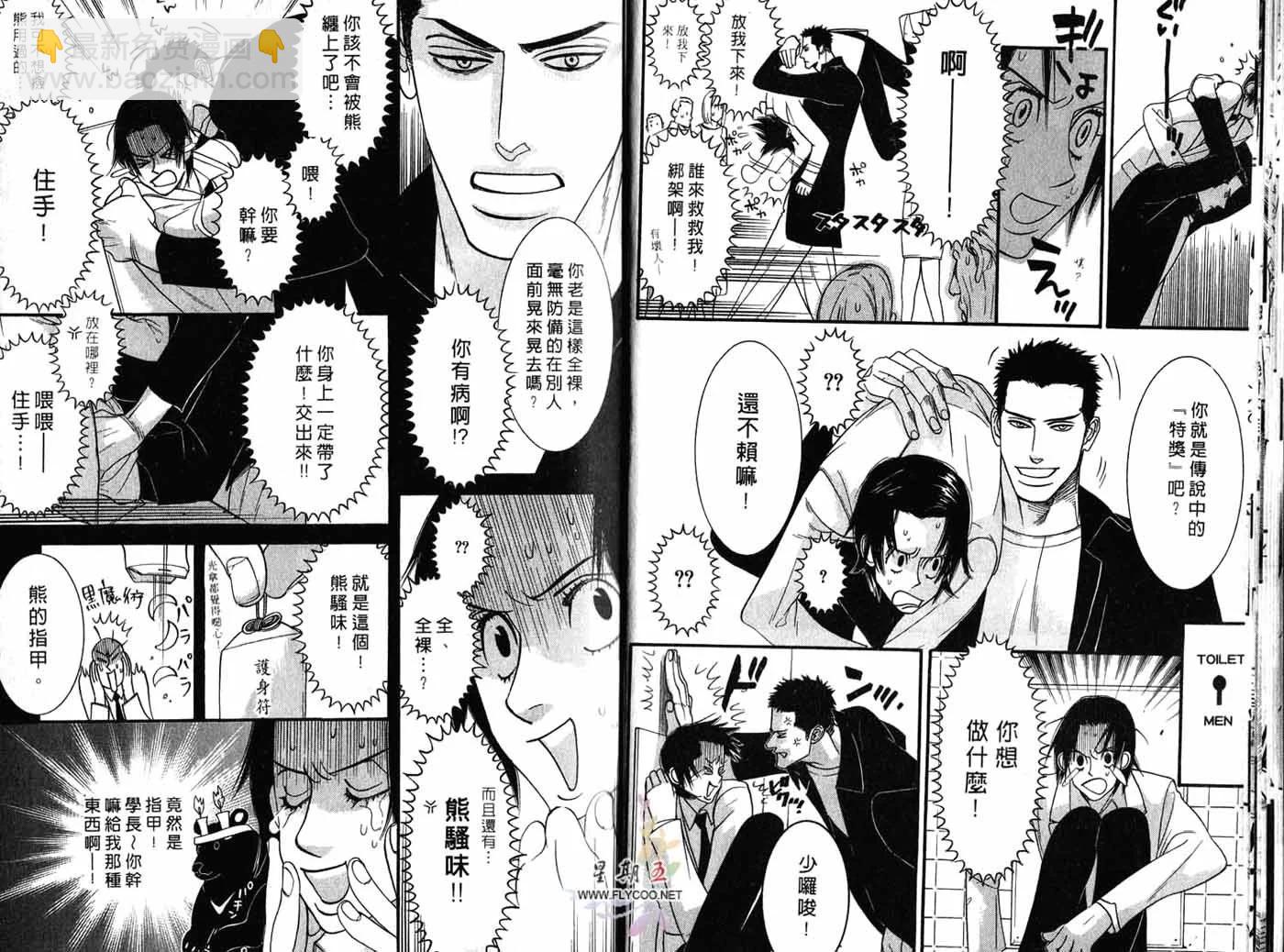《野性类恋人》第01卷 第14页