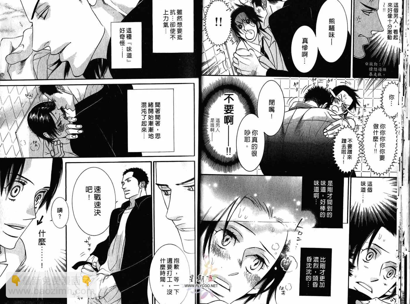 《野性类恋人》第01卷 第15页