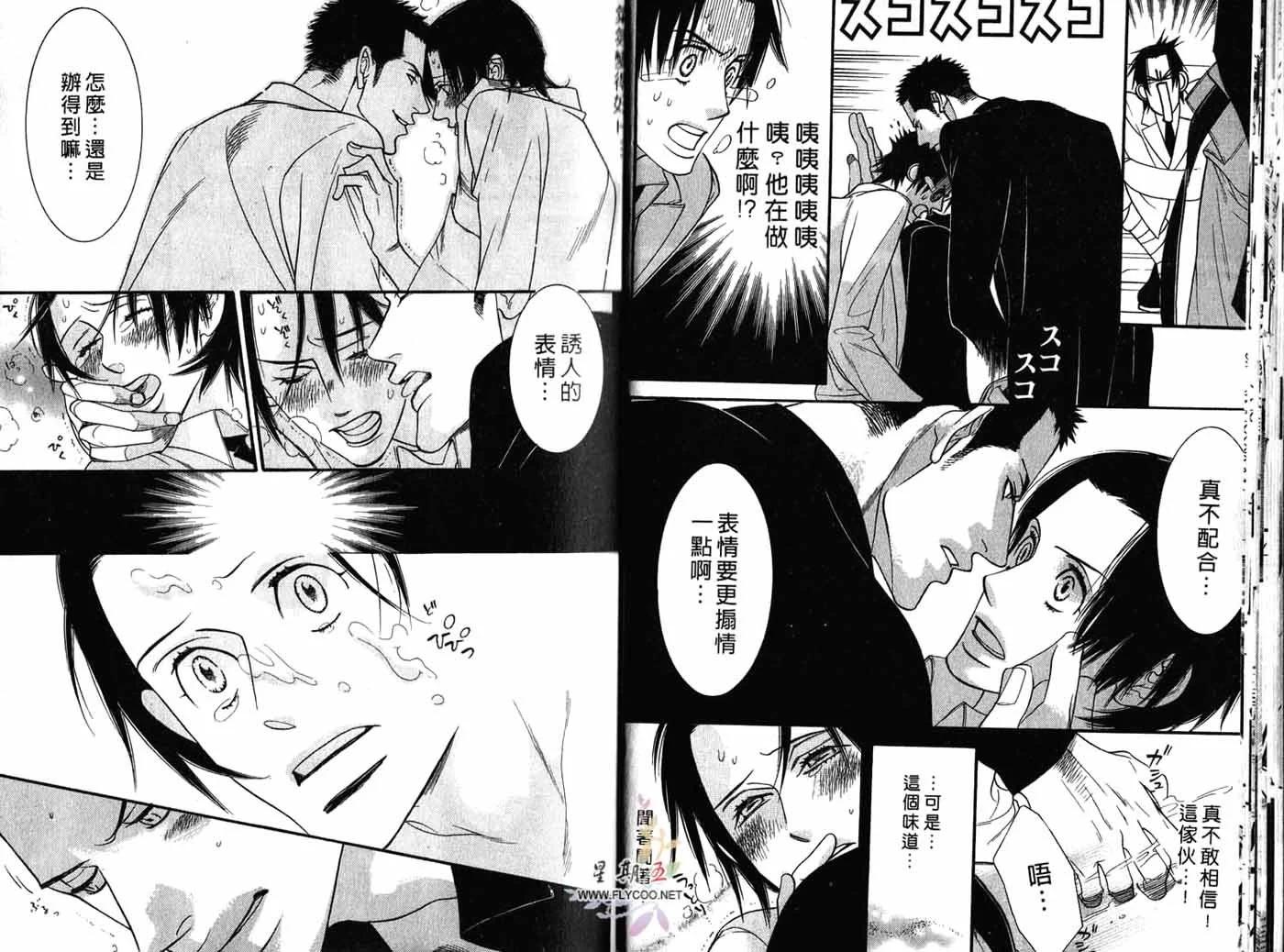 《野性类恋人》第01卷 第16页