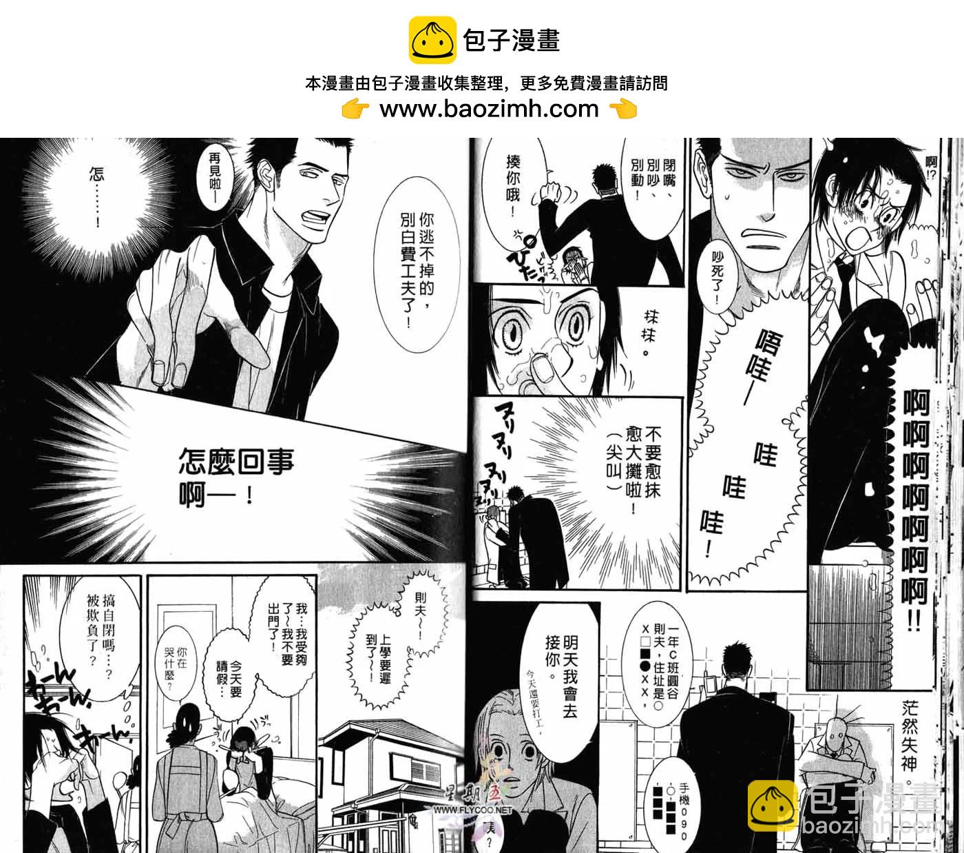 《野性类恋人》第01卷 第17页