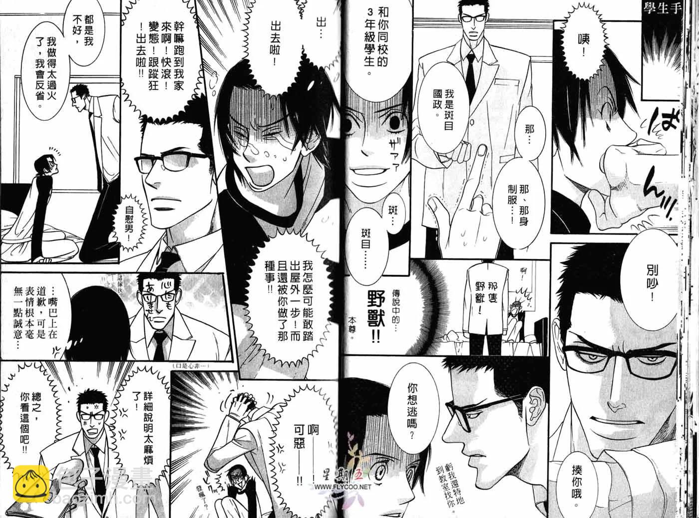 《野性类恋人》第01卷 第19页