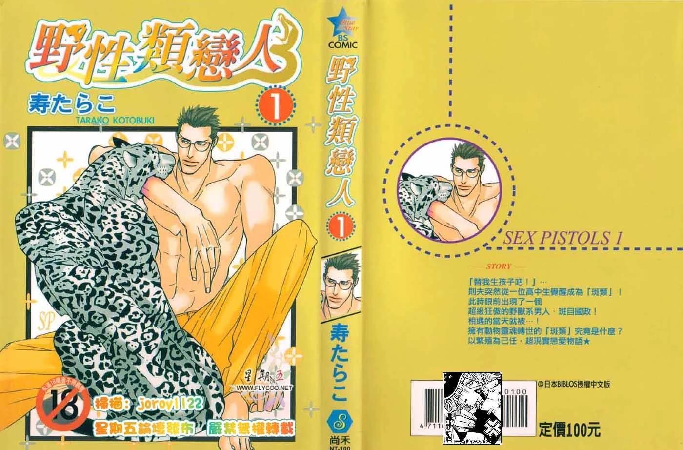 《野性类恋人》第01卷 第1页