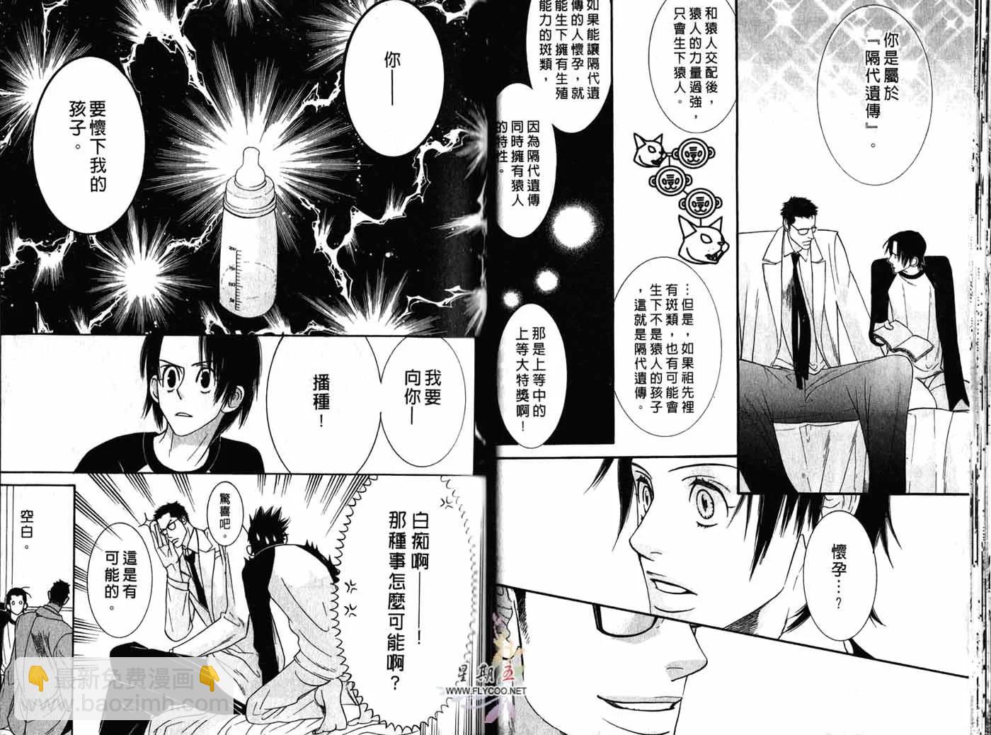 《野性类恋人》第01卷 第21页