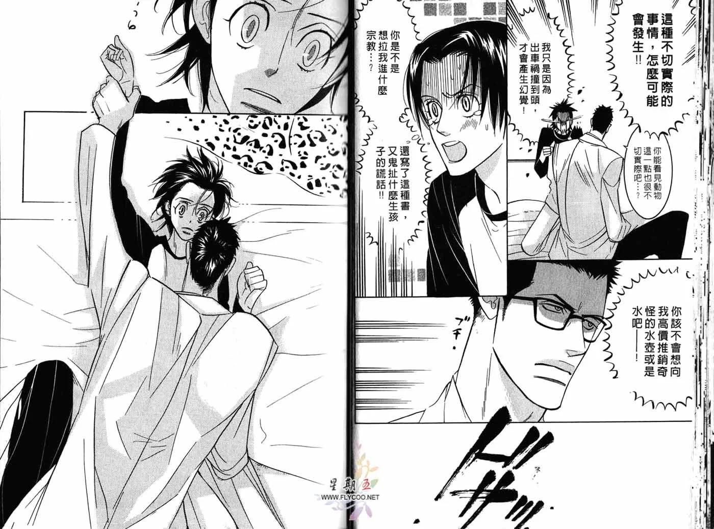 《野性类恋人》第01卷 第22页