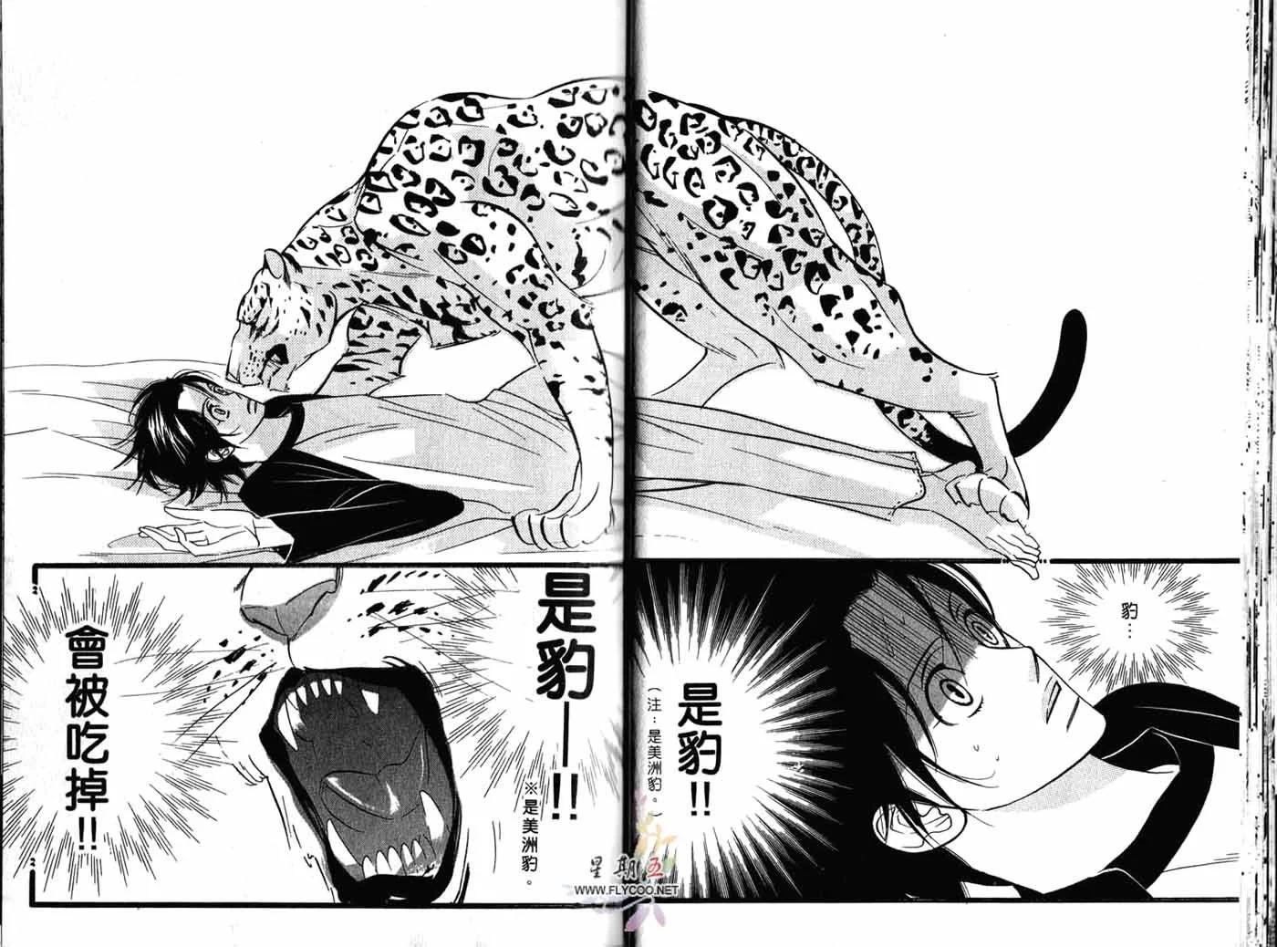 《野性类恋人》第01卷 第23页