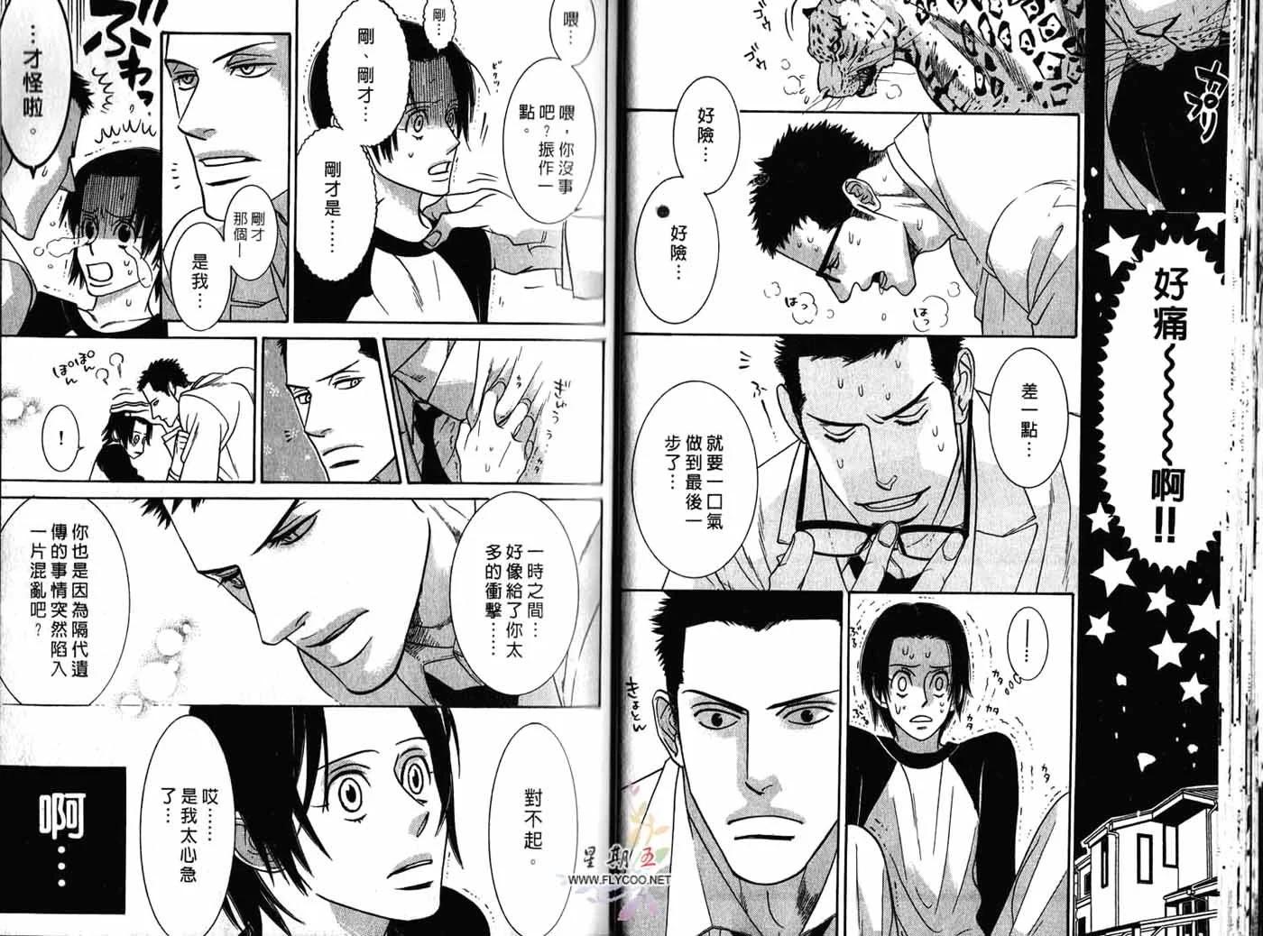 《野性类恋人》第01卷 第24页