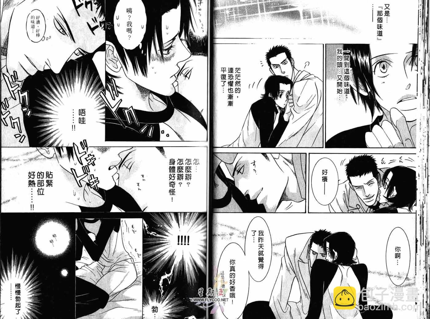 《野性类恋人》第01卷 第25页