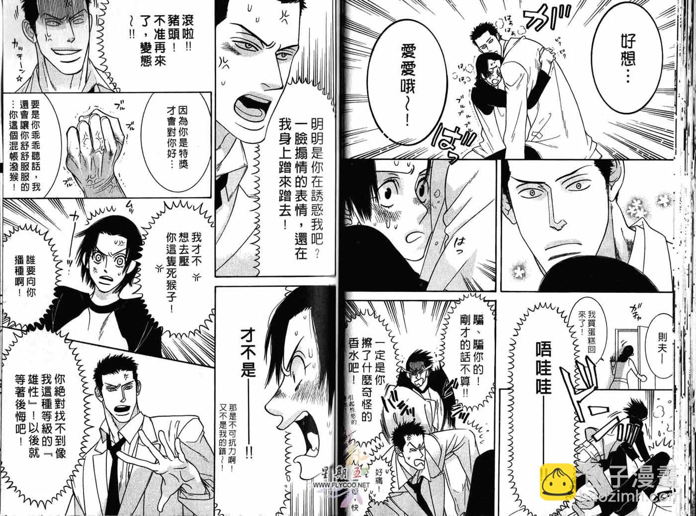 《野性类恋人》第01卷 第26页