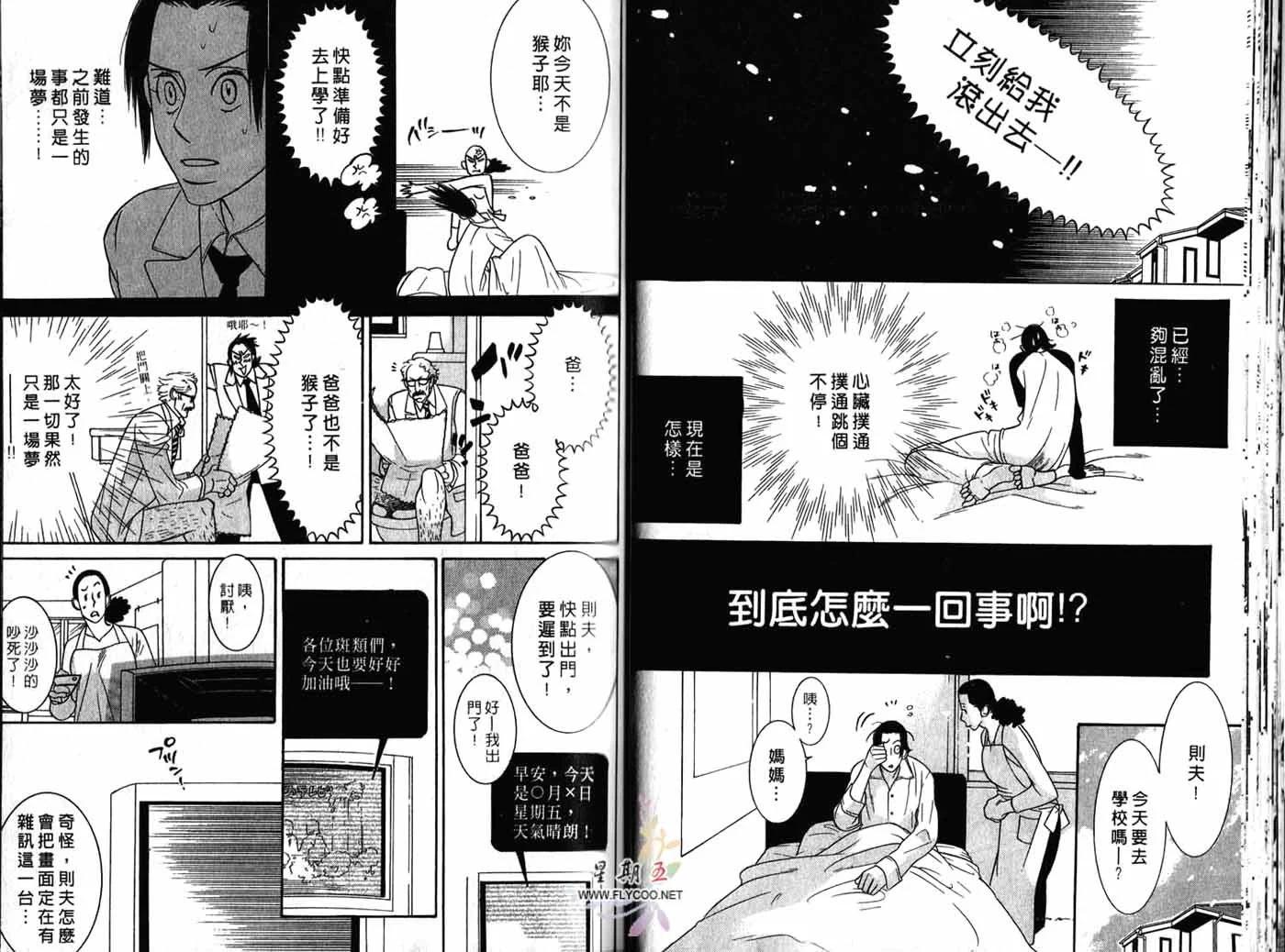 《野性类恋人》第01卷 第27页