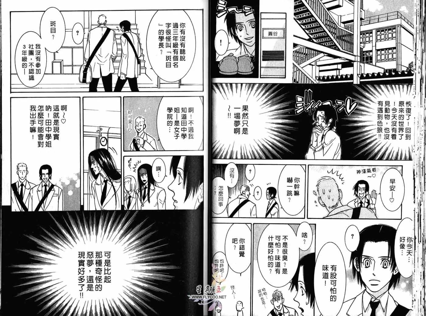 《野性类恋人》第01卷 第28页