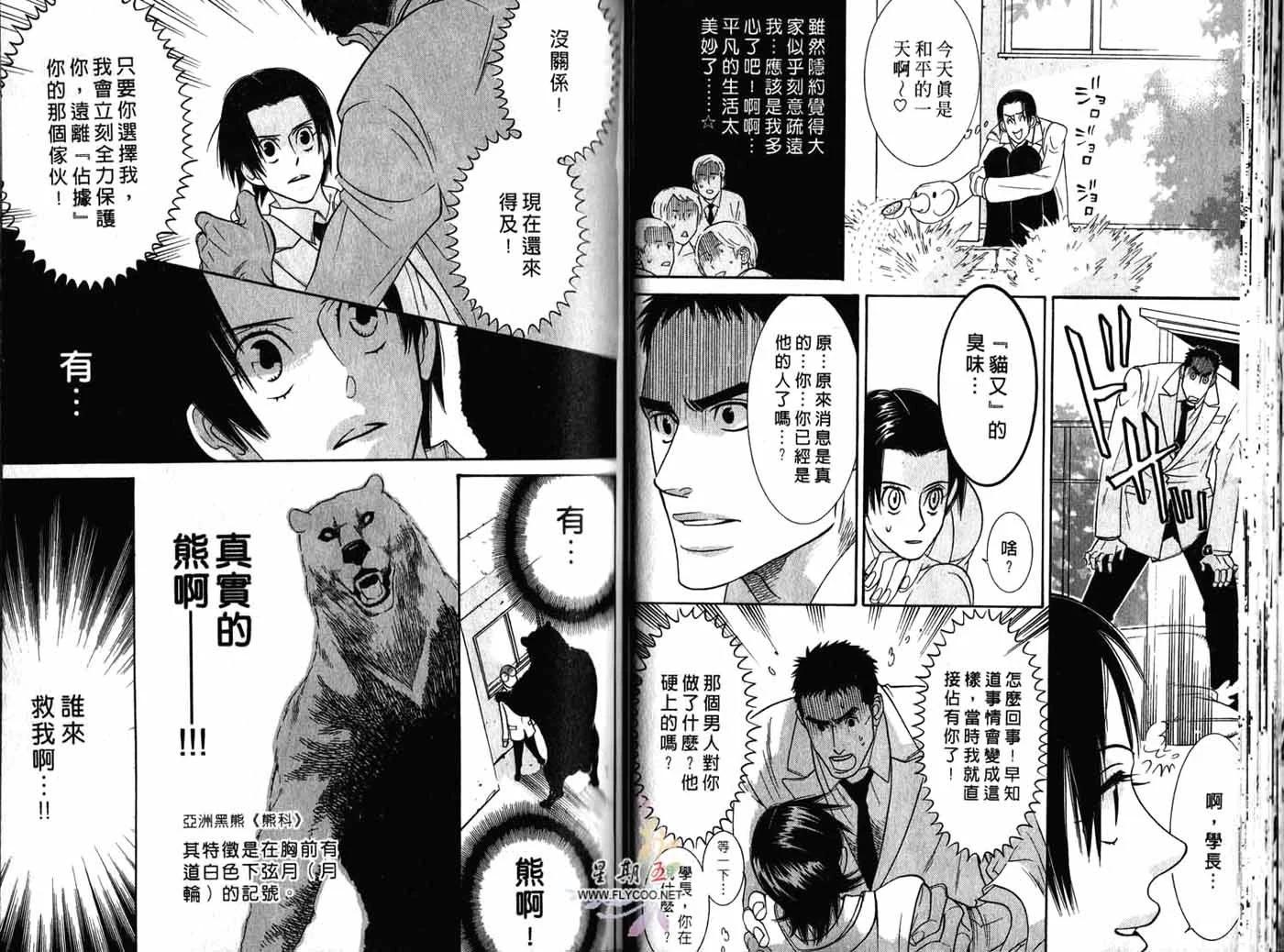 《野性类恋人》第01卷 第29页