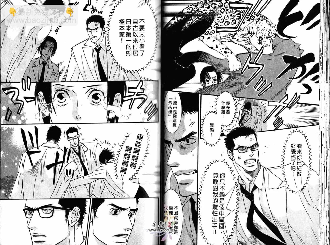 《野性类恋人》第01卷 第30页