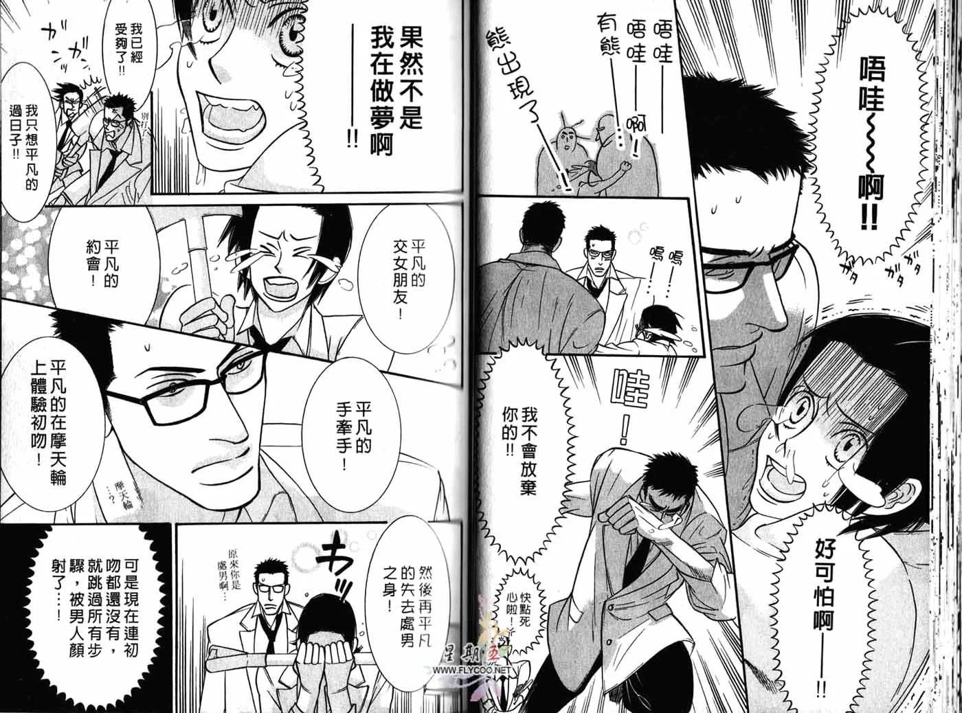 《野性类恋人》第01卷 第31页