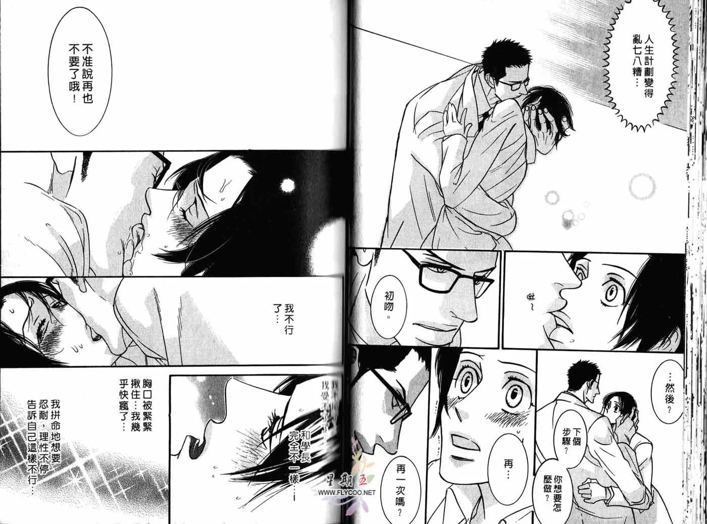 《野性类恋人》第01卷 第32页