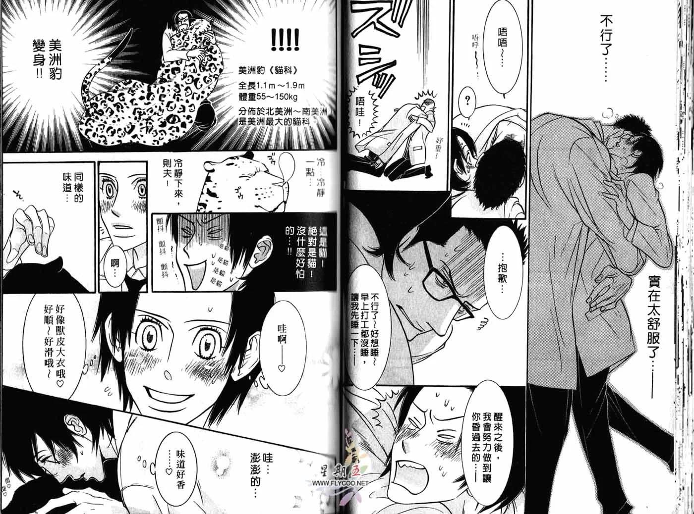 《野性类恋人》第01卷 第33页