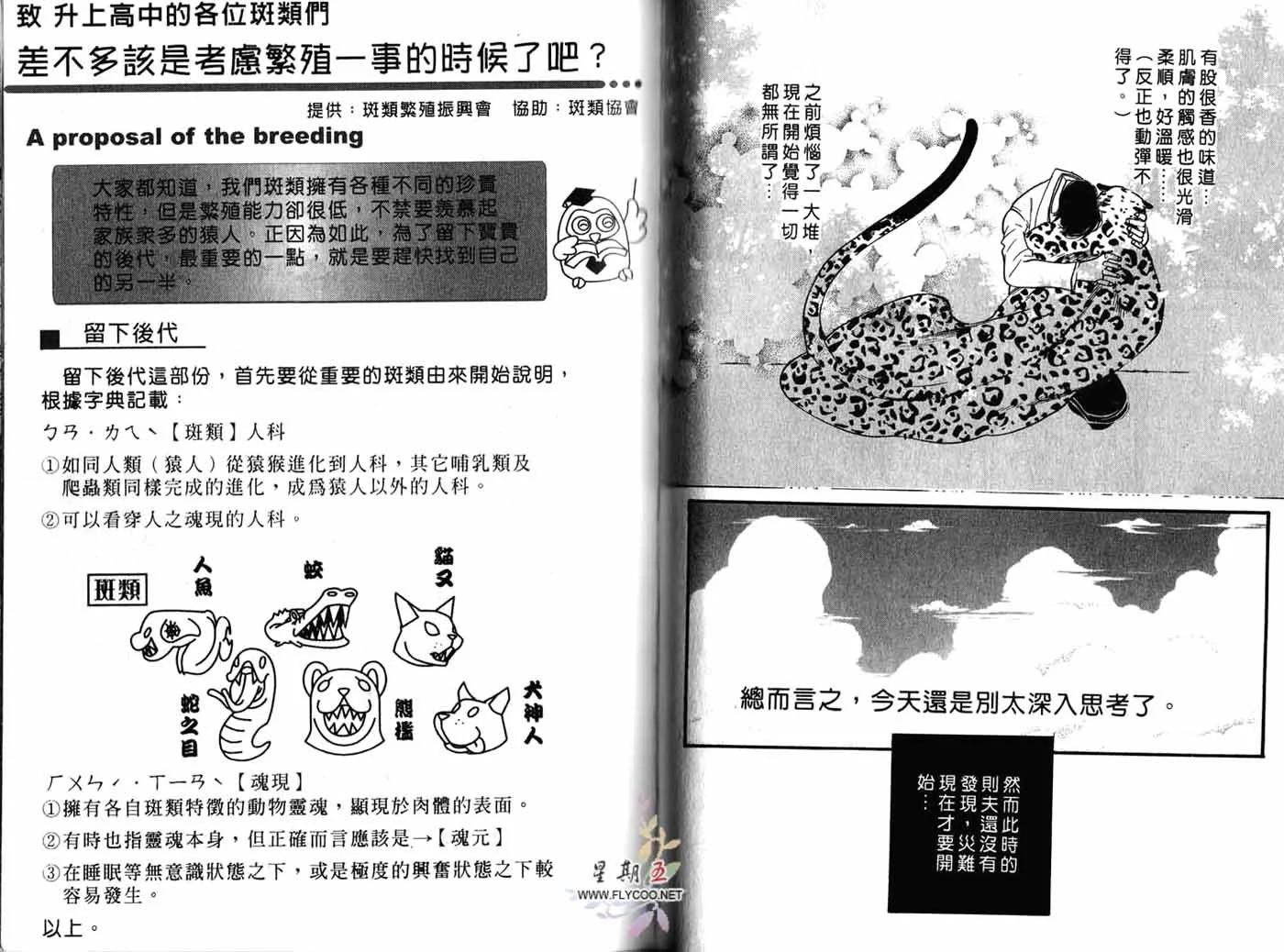 《野性类恋人》第01卷 第34页