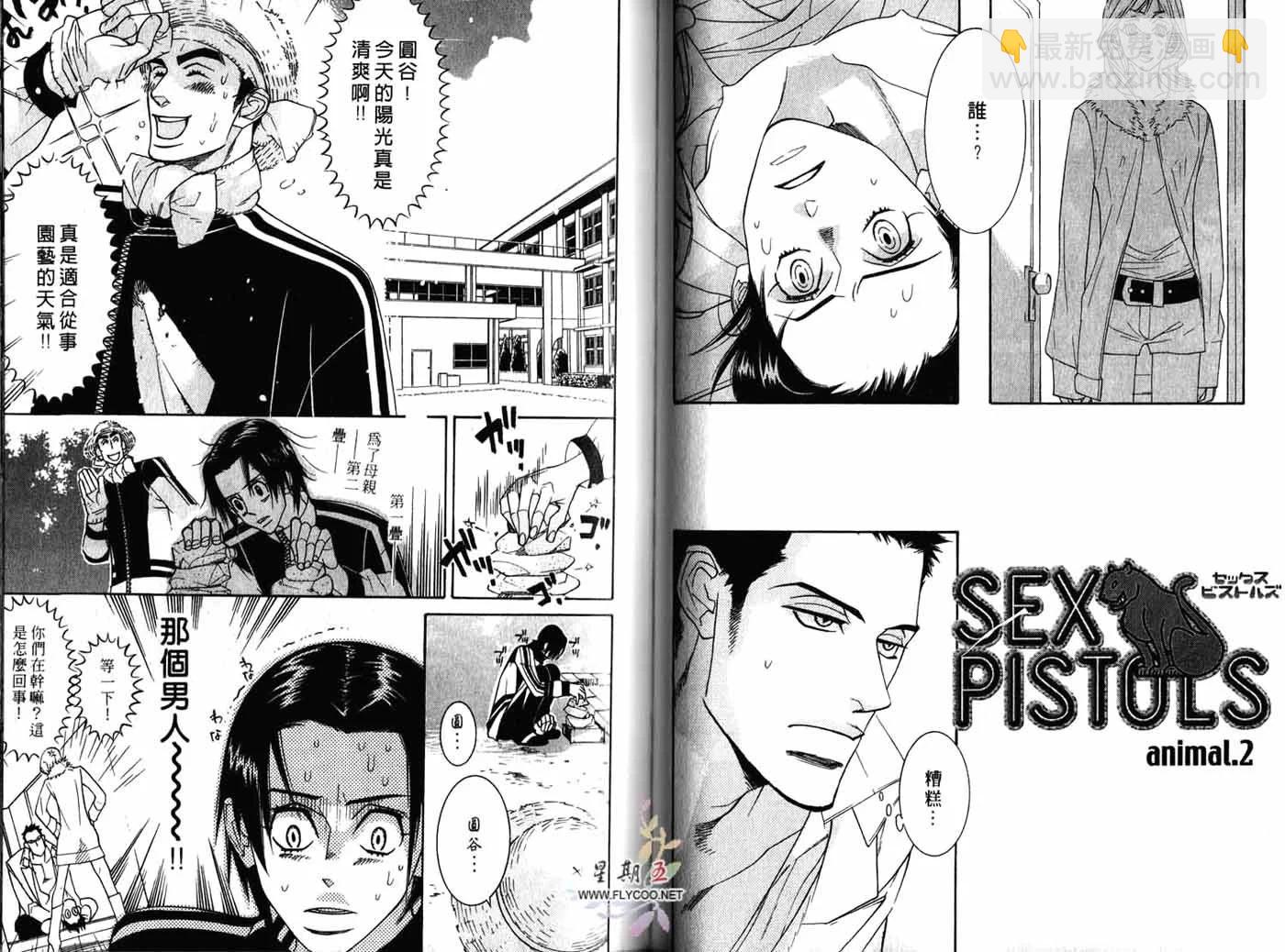 《野性类恋人》第01卷 第37页