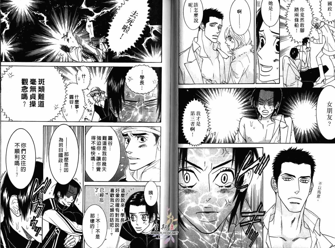 《野性类恋人》第01卷 第38页