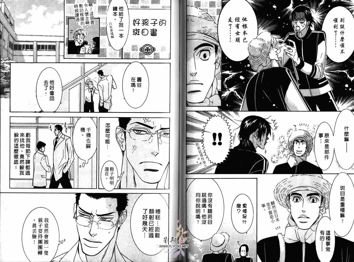 《野性类恋人》第01卷 第39页