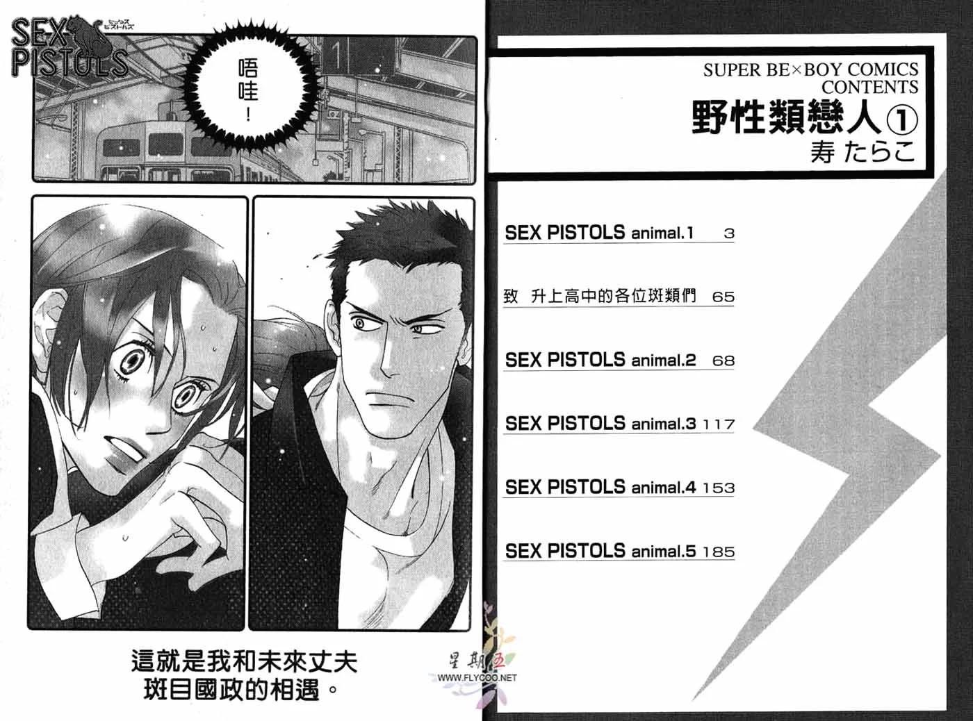 《野性类恋人》第01卷 第3页