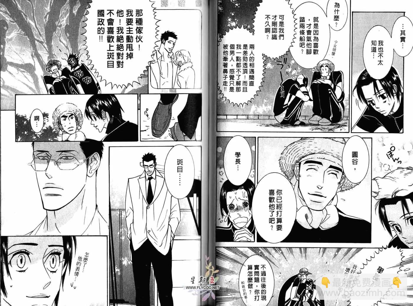 《野性类恋人》第01卷 第41页