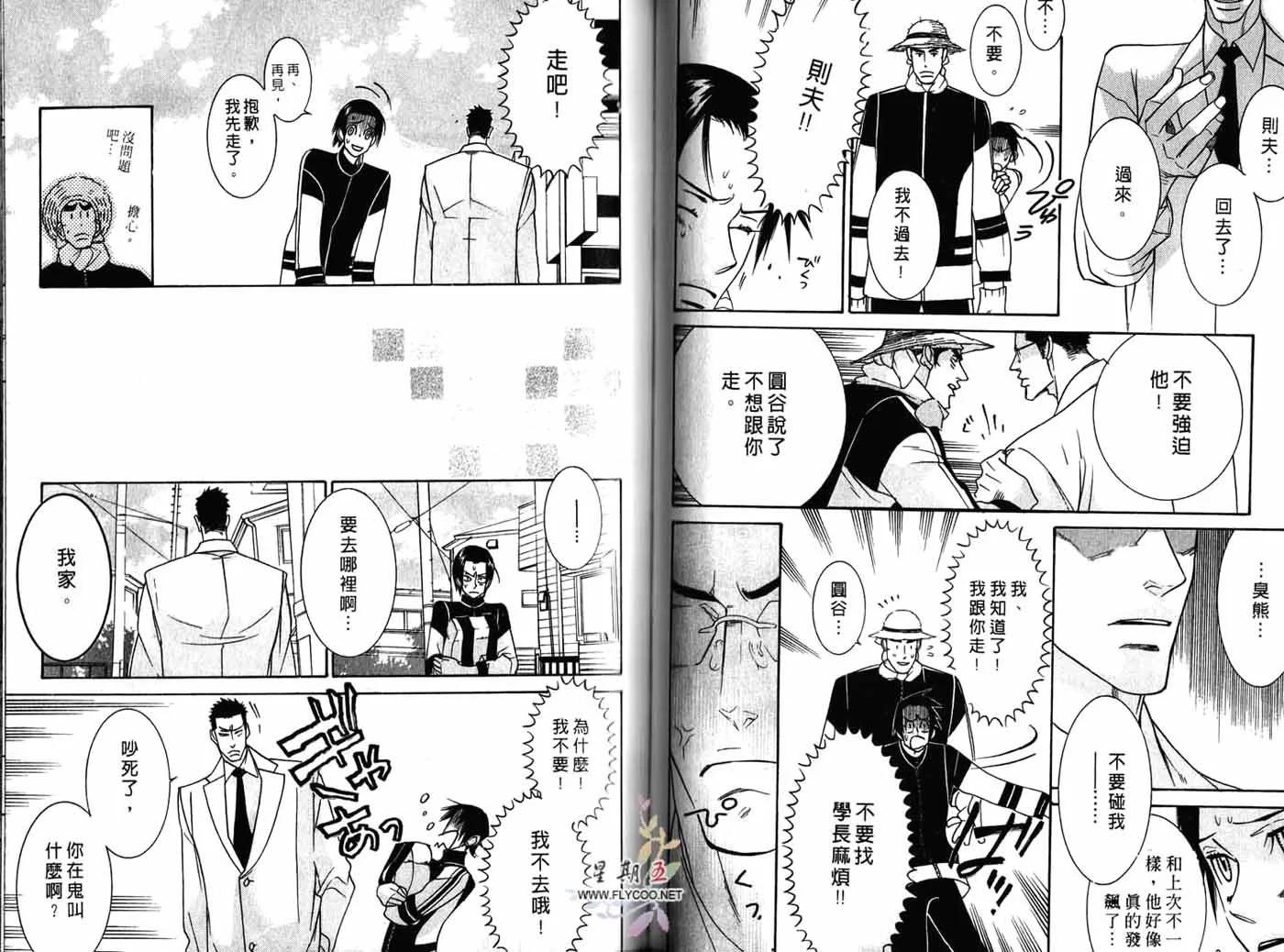 《野性类恋人》第01卷 第42页