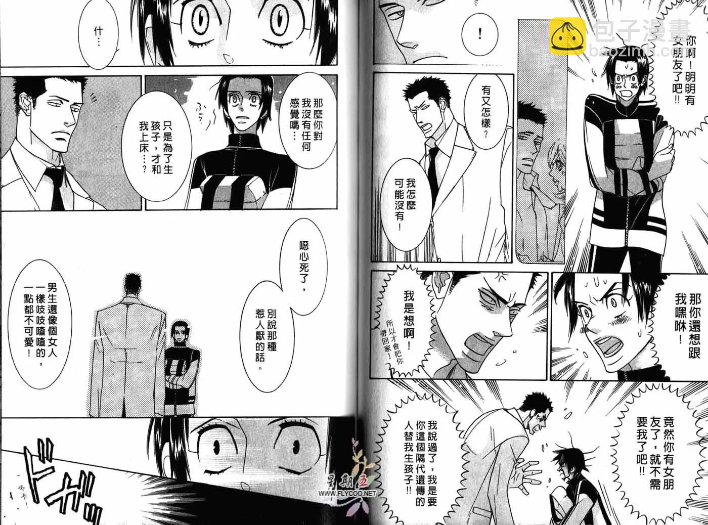 《野性类恋人》第01卷 第43页