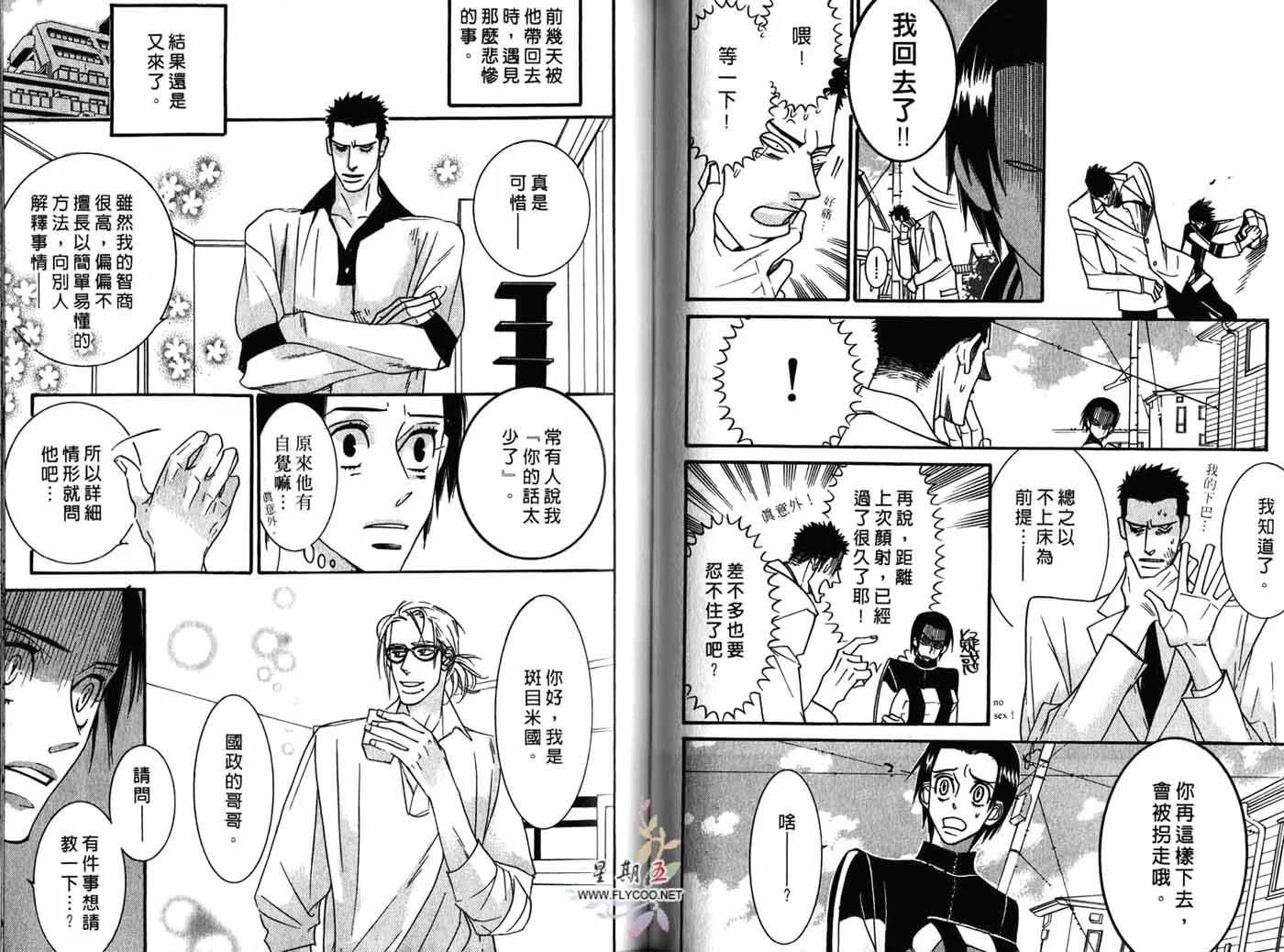 《野性类恋人》第01卷 第44页