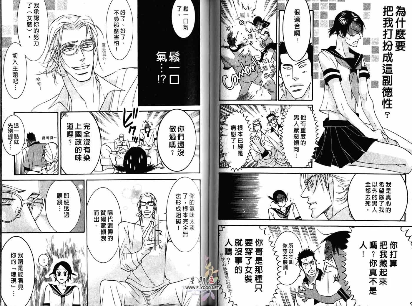 《野性类恋人》第01卷 第45页