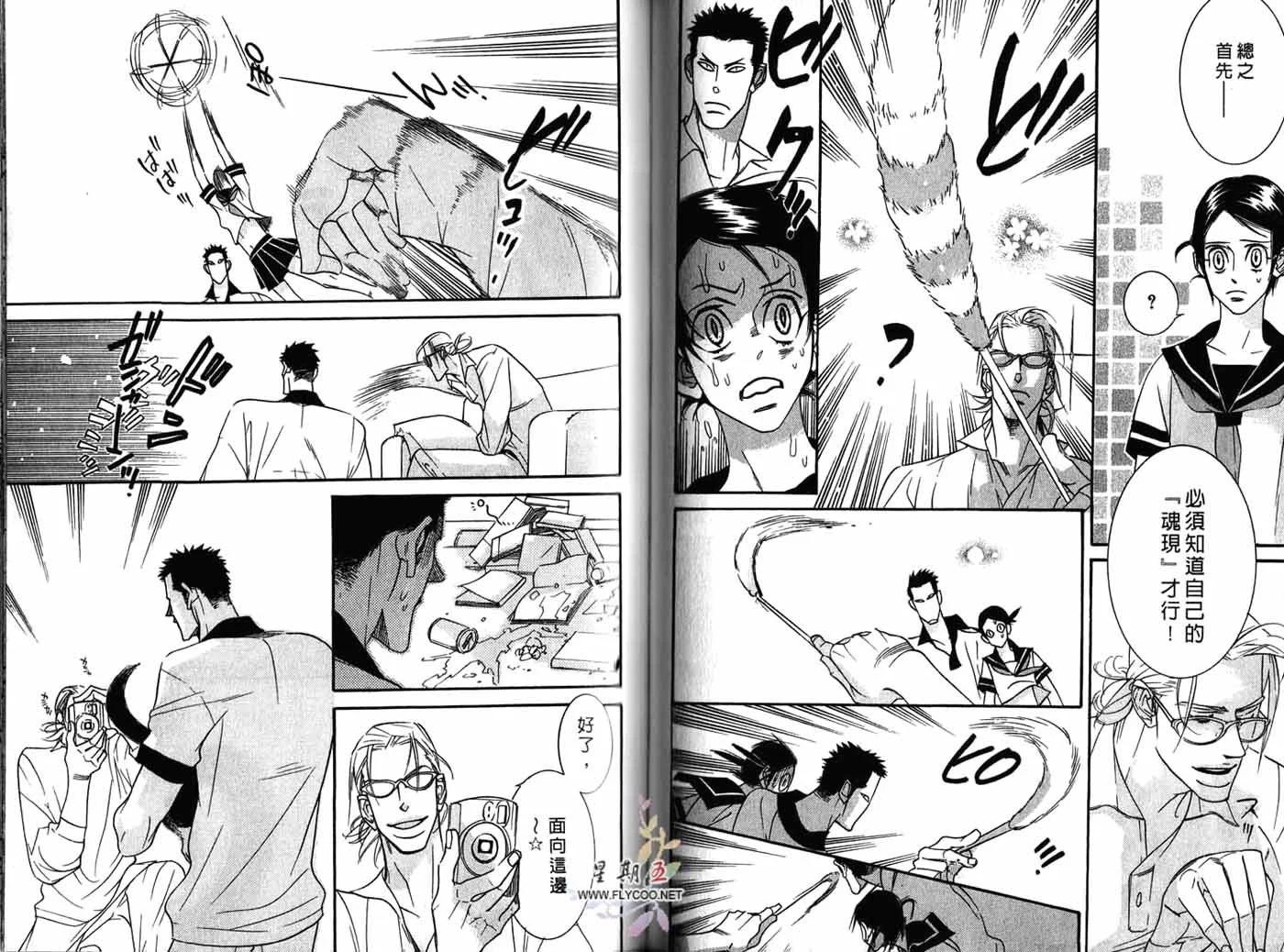 《野性类恋人》第01卷 第46页
