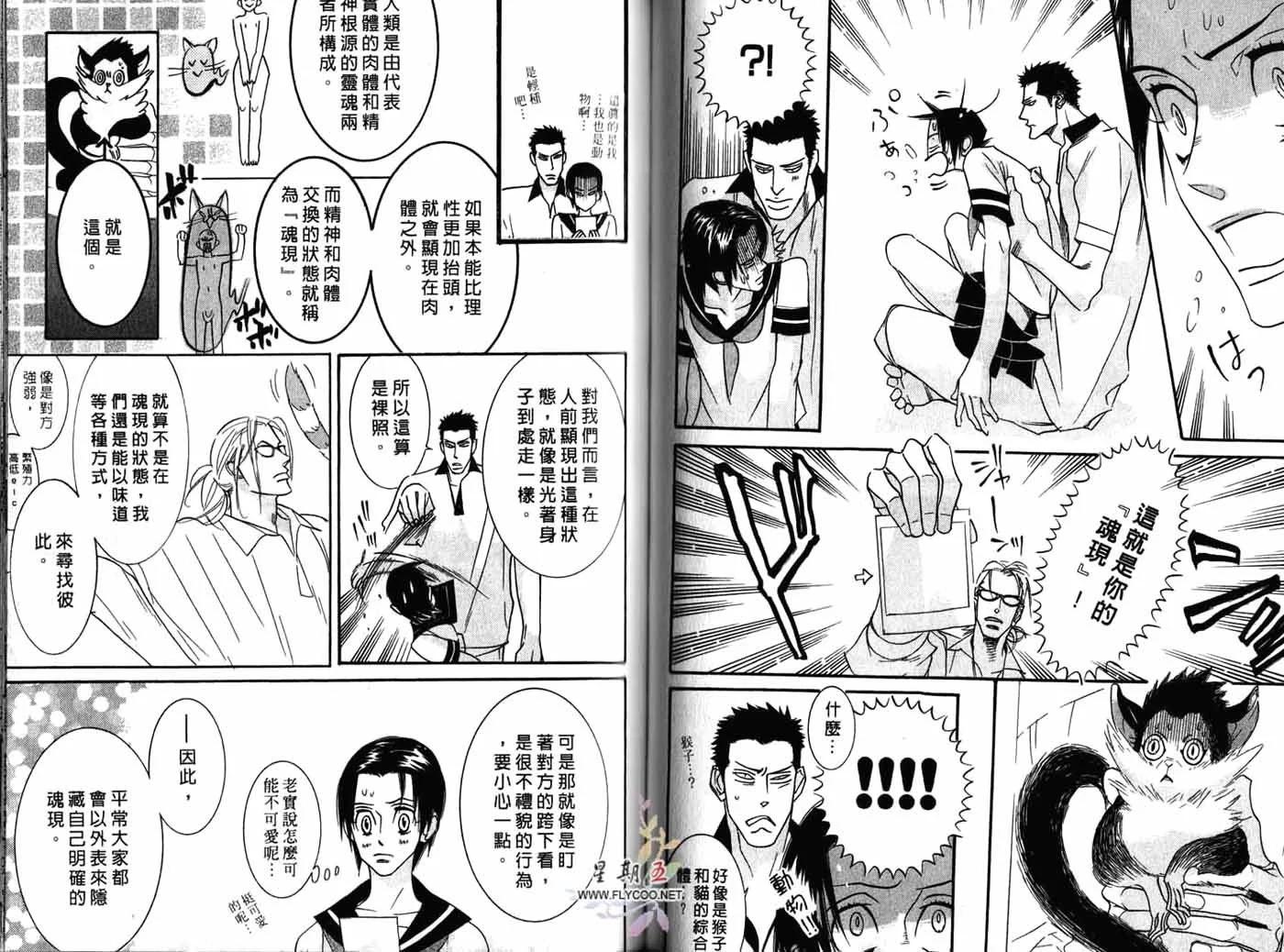 《野性类恋人》第01卷 第47页