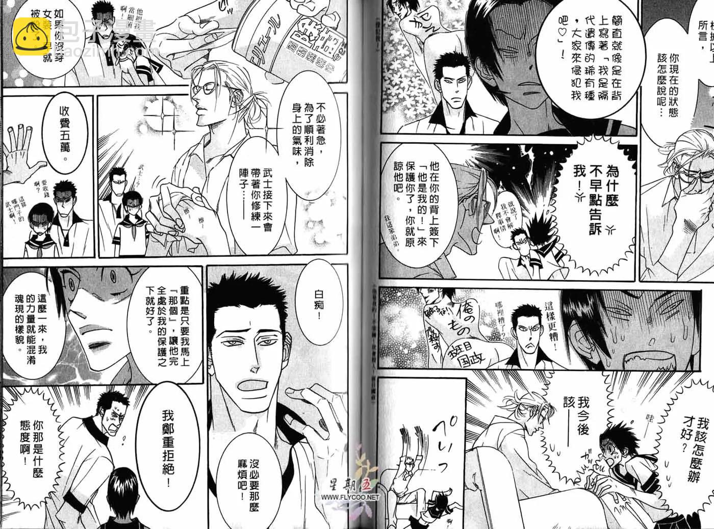 《野性类恋人》第01卷 第48页