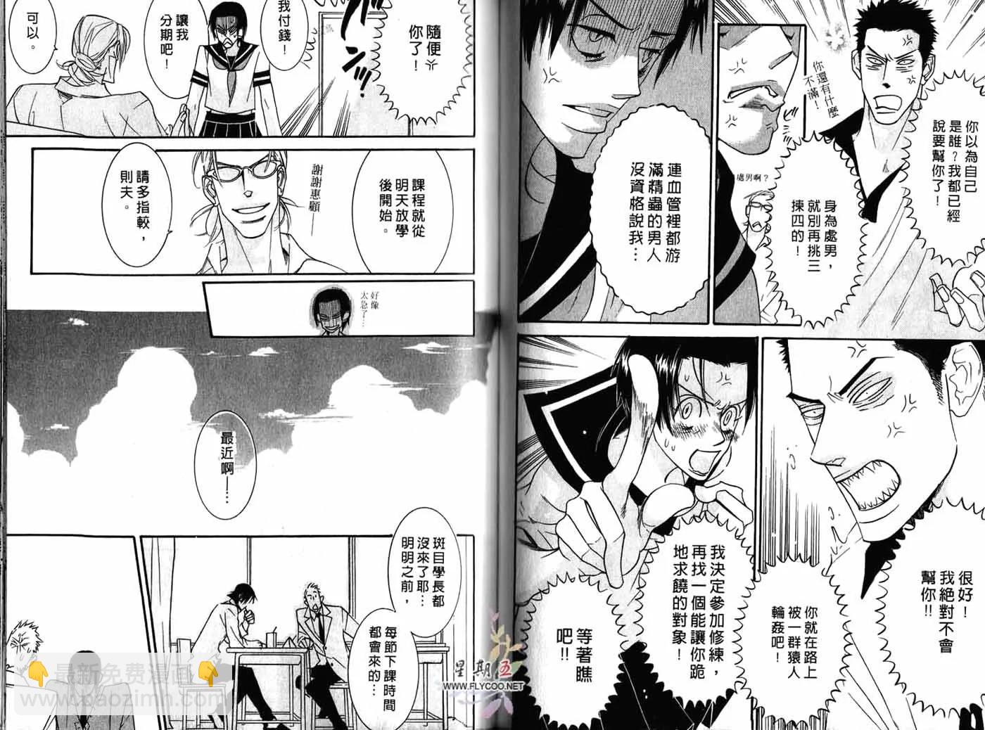 《野性类恋人》第01卷 第49页