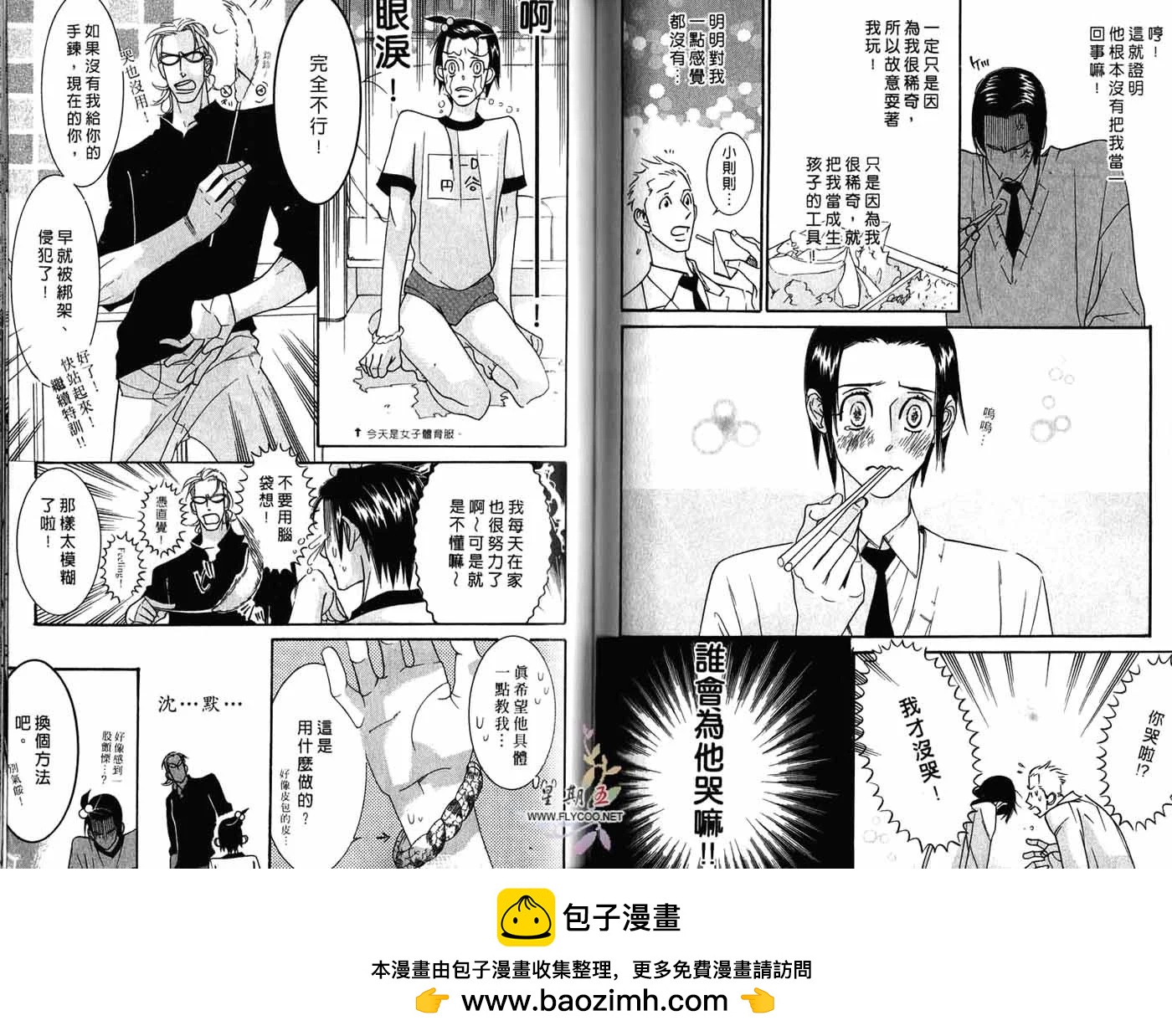 《野性类恋人》第01卷 第50页