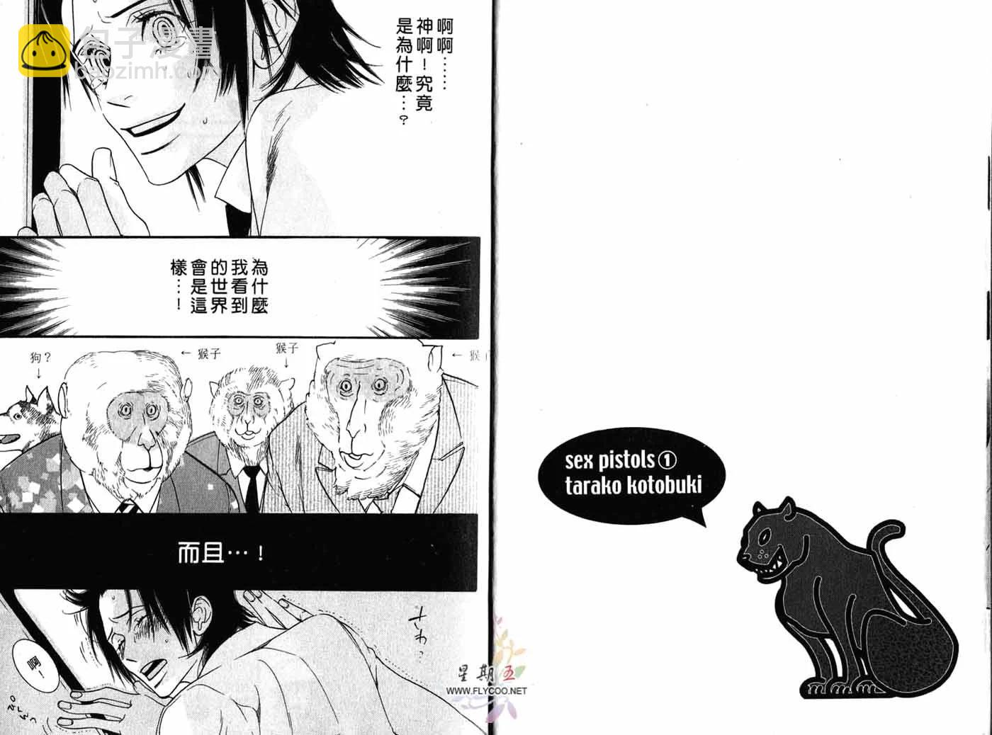 《野性类恋人》第01卷 第5页