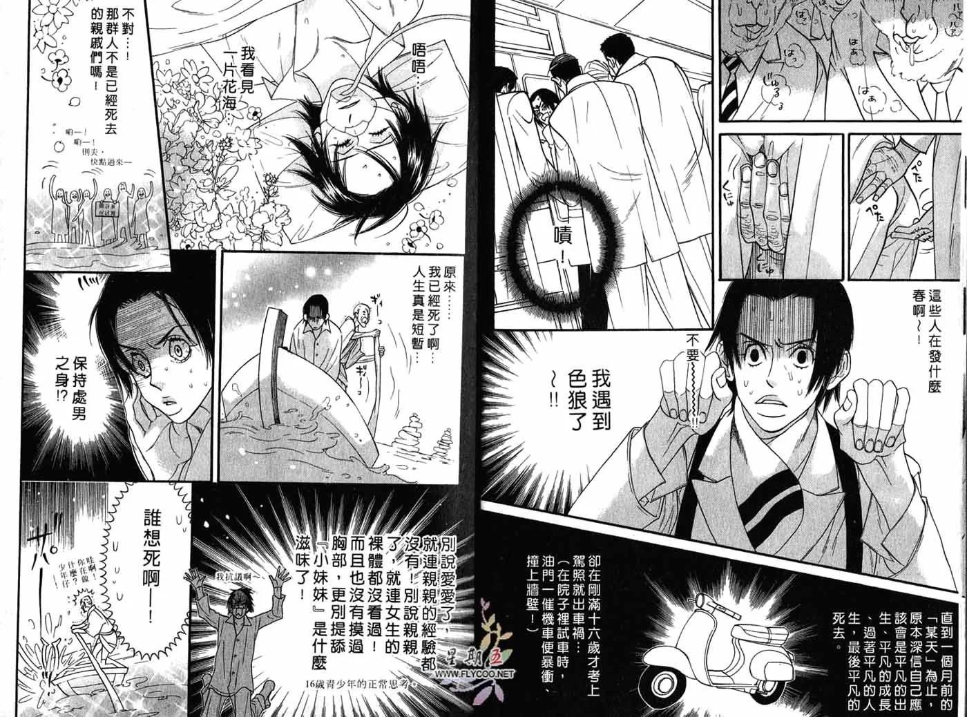 《野性类恋人》第01卷 第6页