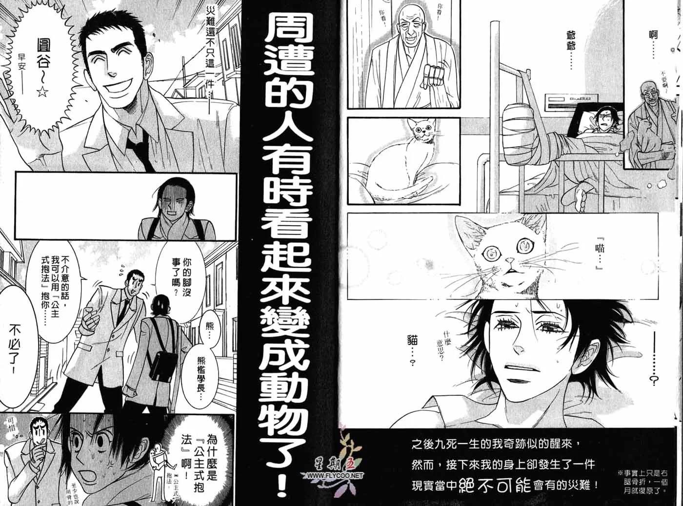 《野性类恋人》第01卷 第7页