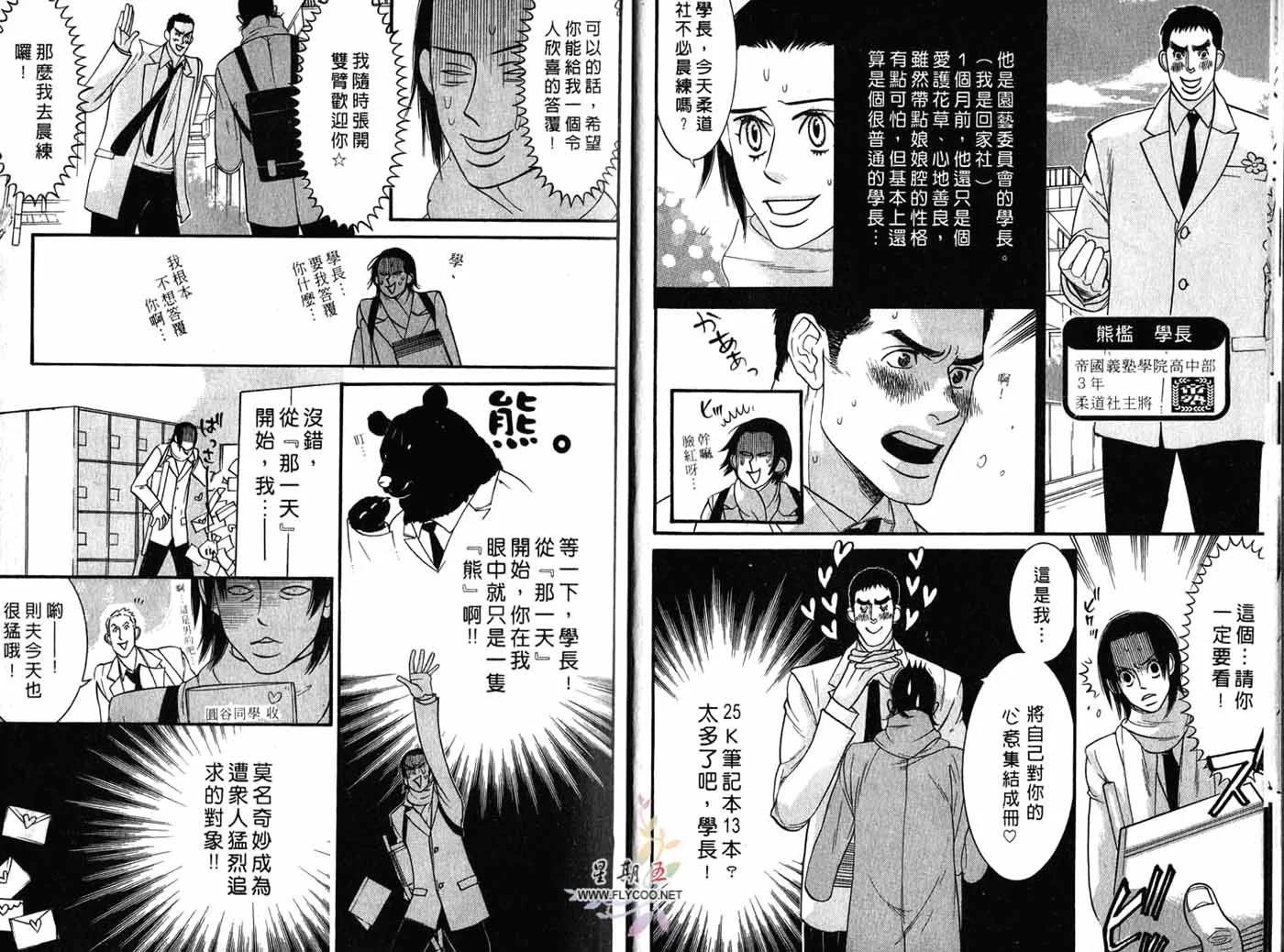《野性类恋人》第01卷 第8页