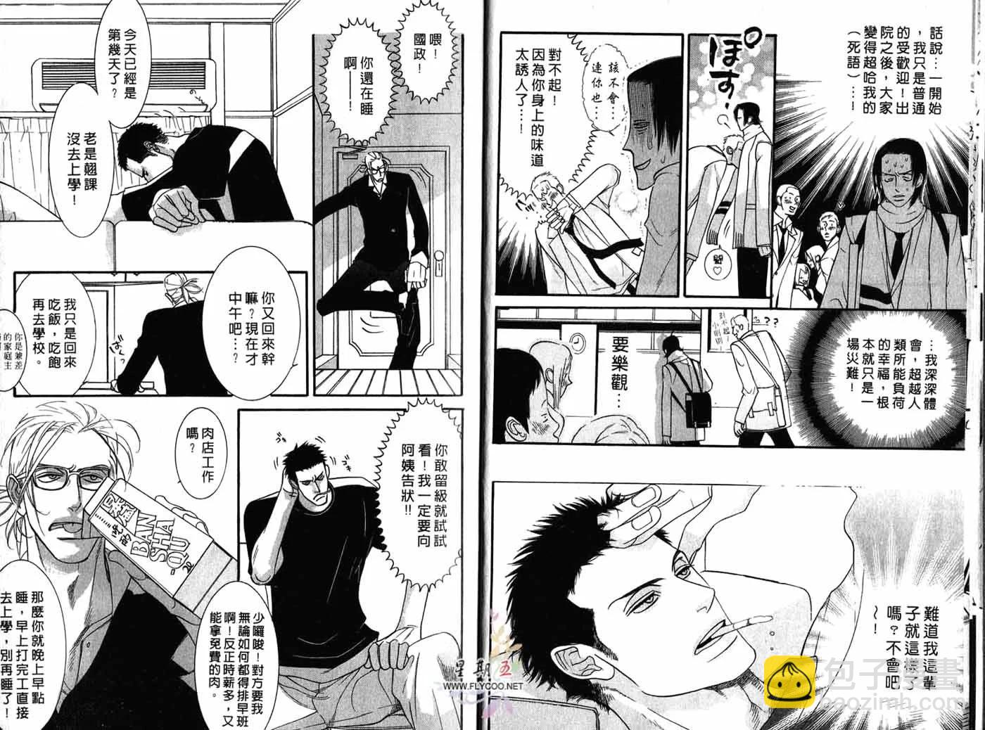 《野性类恋人》第01卷 第9页