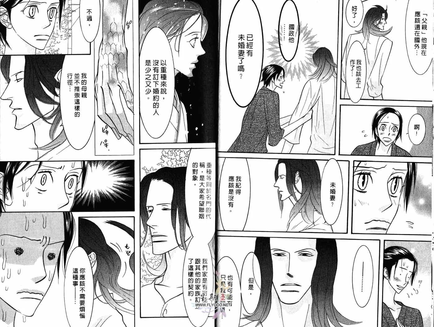 《野性类恋人》第04卷 第10页