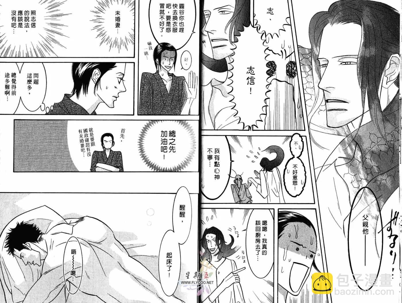 《野性类恋人》第04卷 第11页
