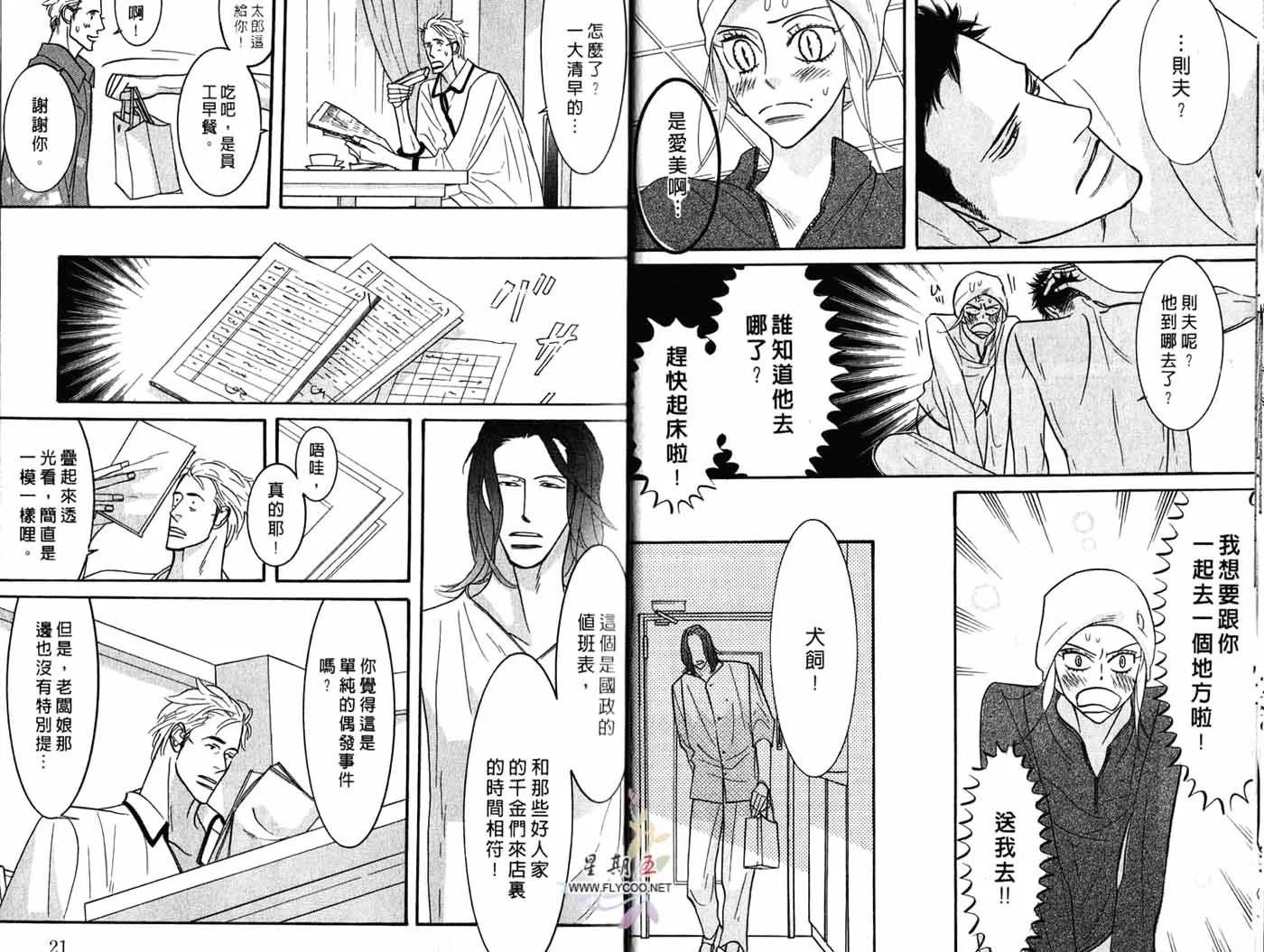 《野性类恋人》第04卷 第12页
