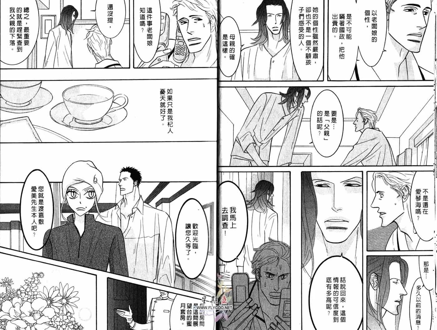 《野性类恋人》第04卷 第13页