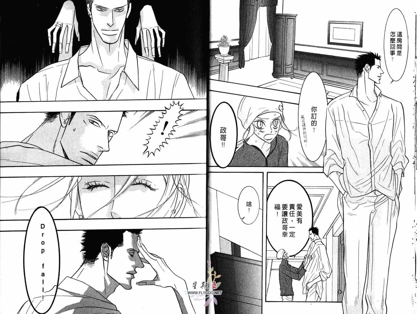 《野性类恋人》第04卷 第14页
