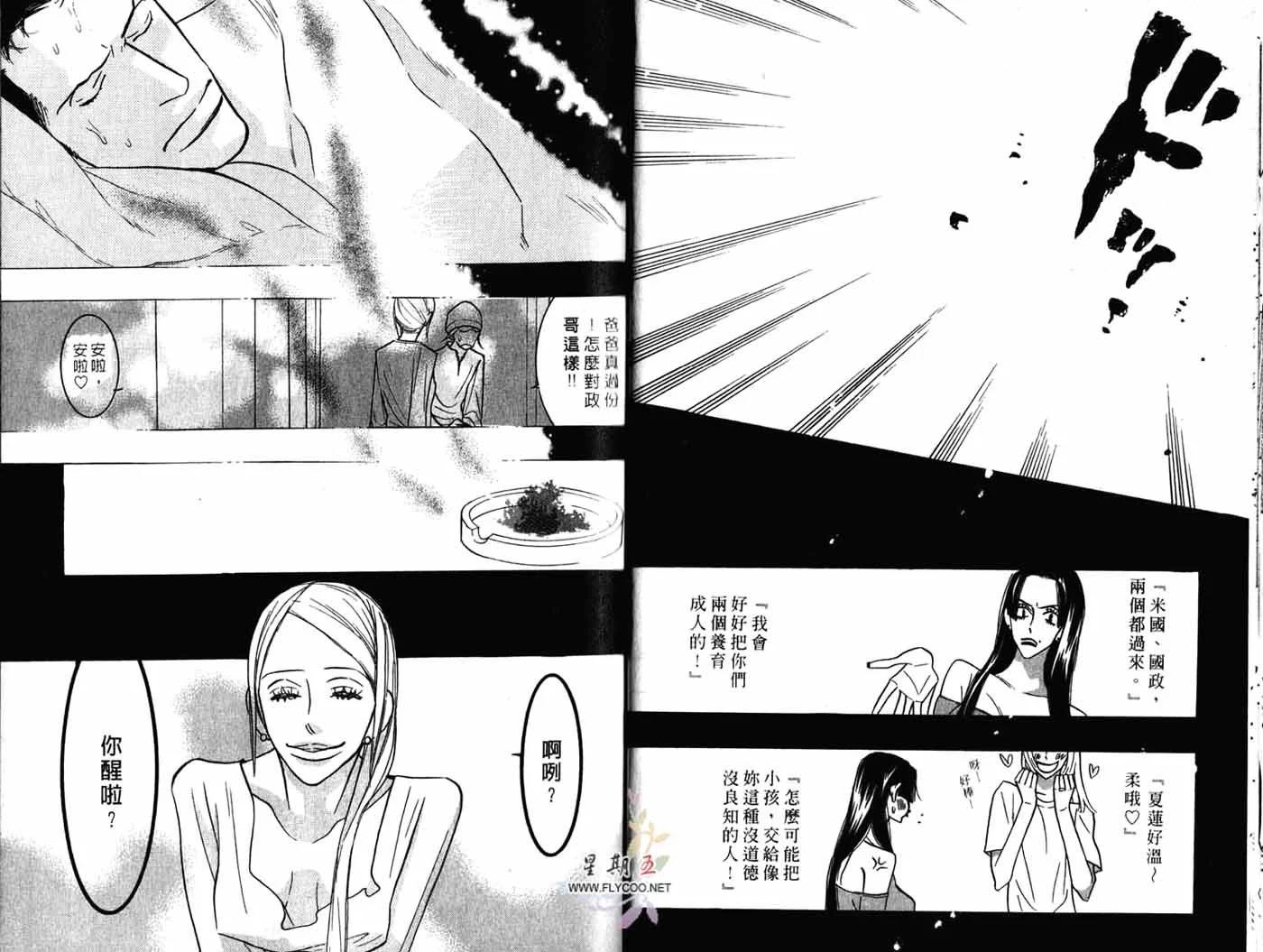 《野性类恋人》第04卷 第15页