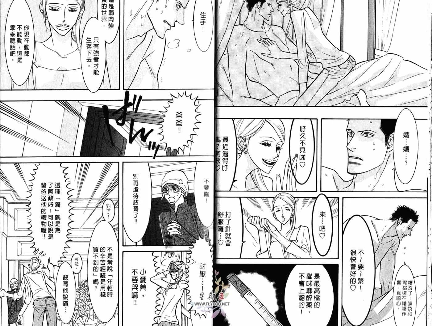 《野性类恋人》第04卷 第16页