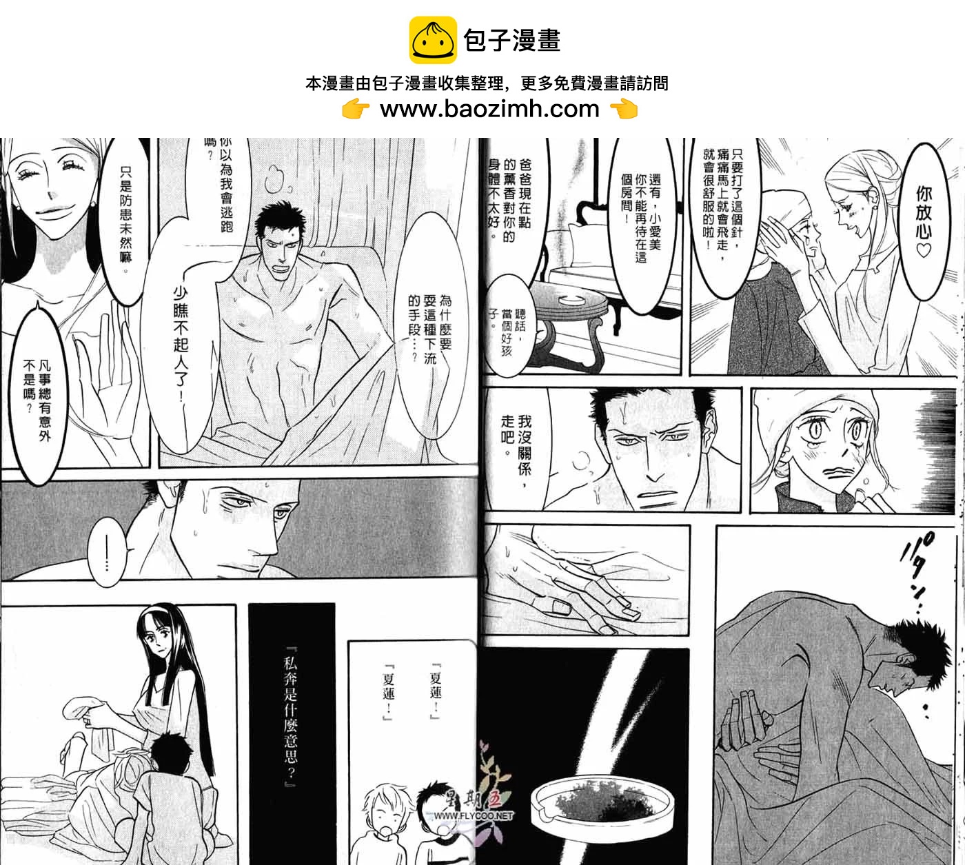 《野性类恋人》第04卷 第17页