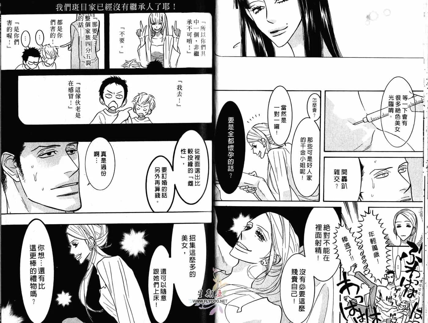 《野性类恋人》第04卷 第18页